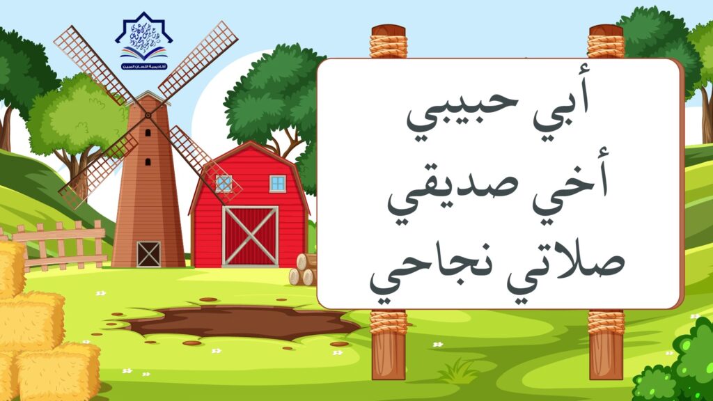 اللغة العربية السليمة