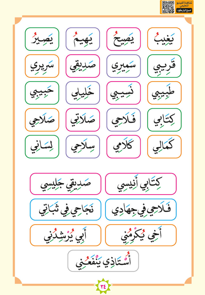 اللغة العربية السليمة