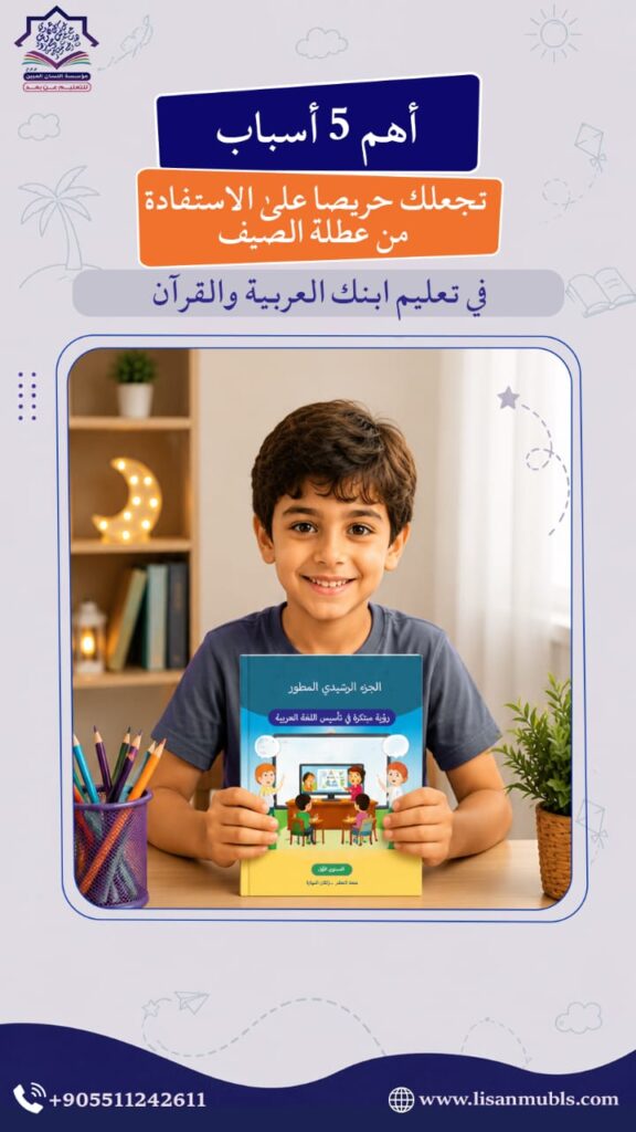 علم ابنك العربية والقرآن