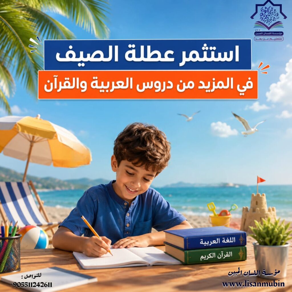 استثمر العطلة الصيفية