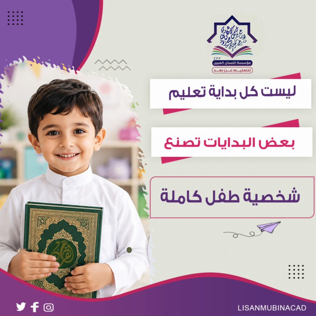تعلّم القرآن