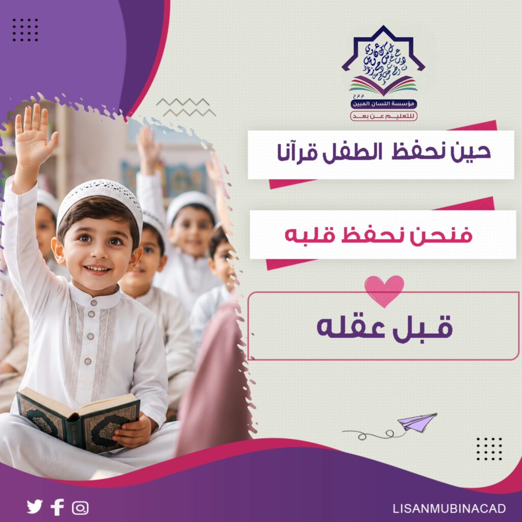 تعلّم القرآن