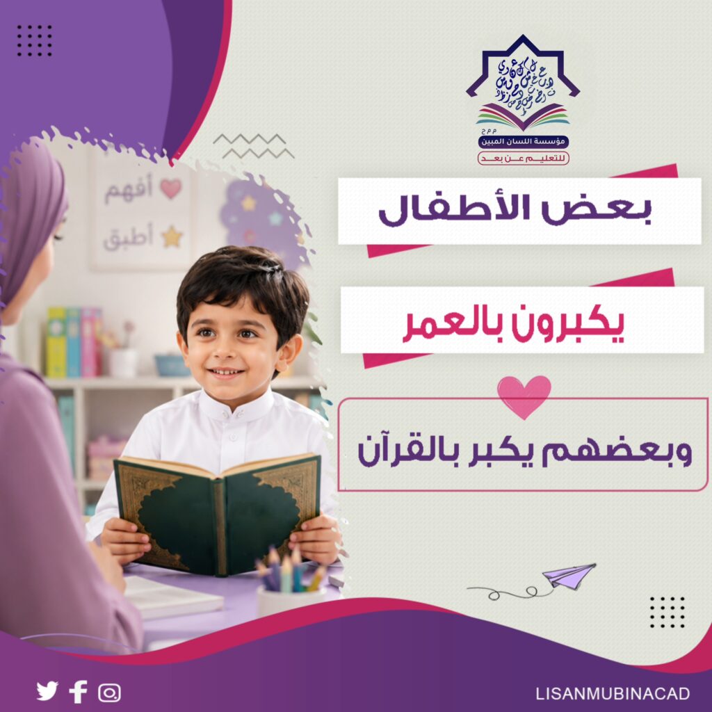 تعلّم القرآن