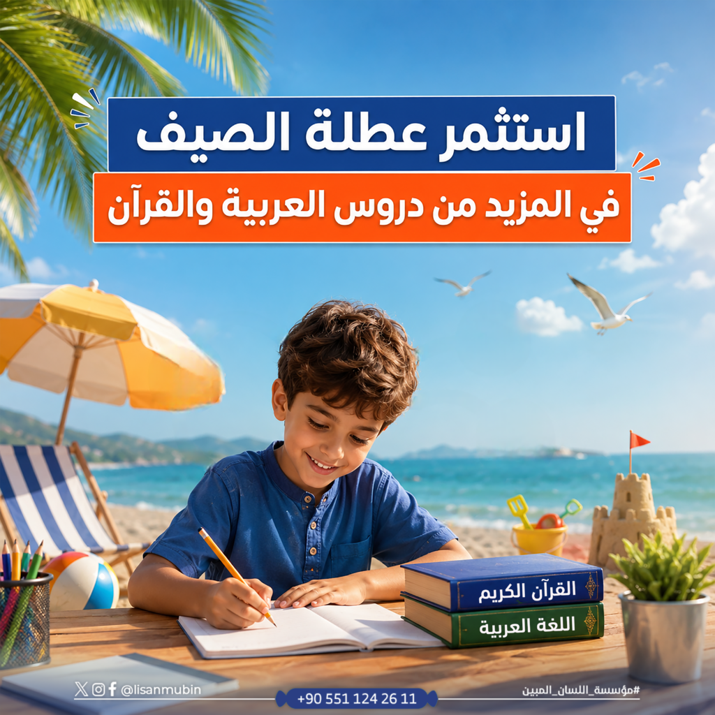 العطلة الصيفية