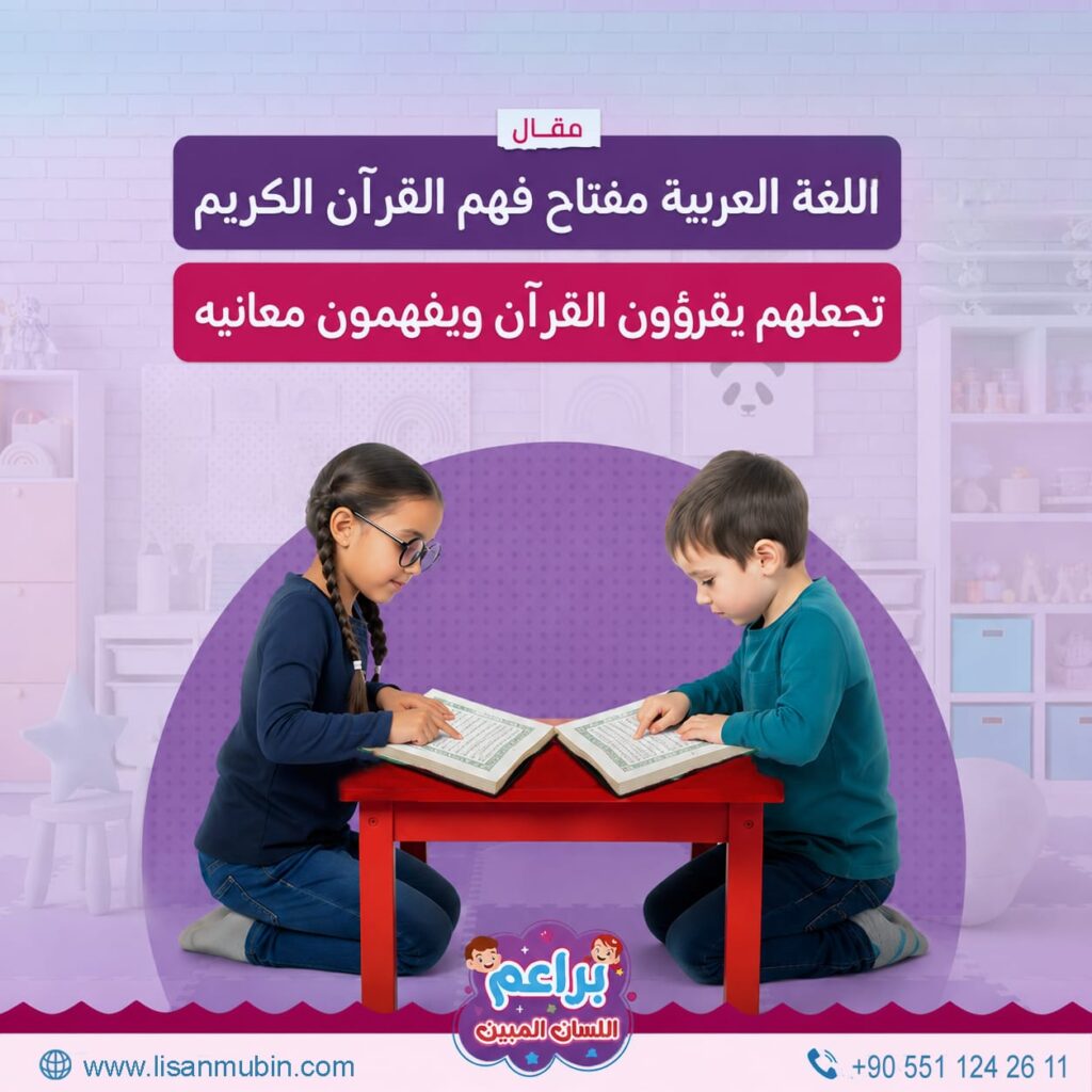 فوائد تعليم اللغة العربية للأطفال 