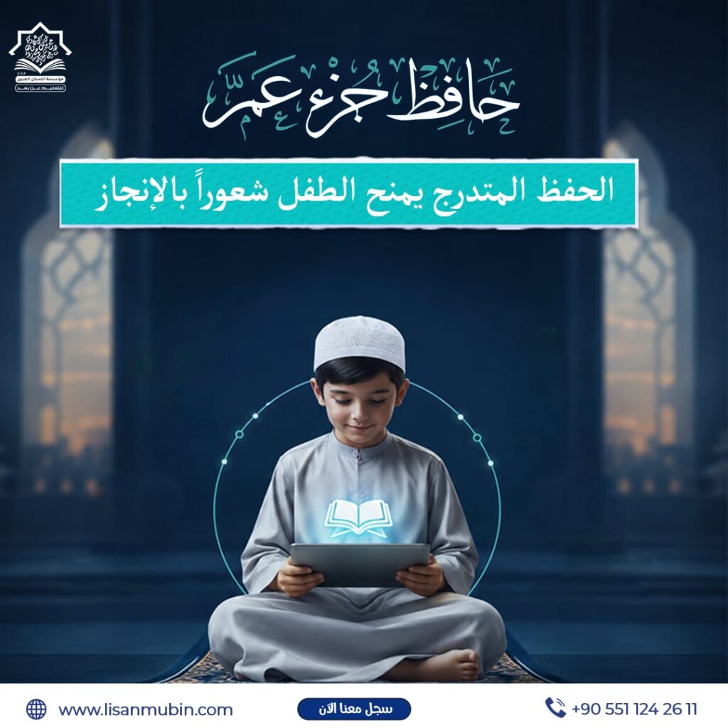 حافظ جزء عم