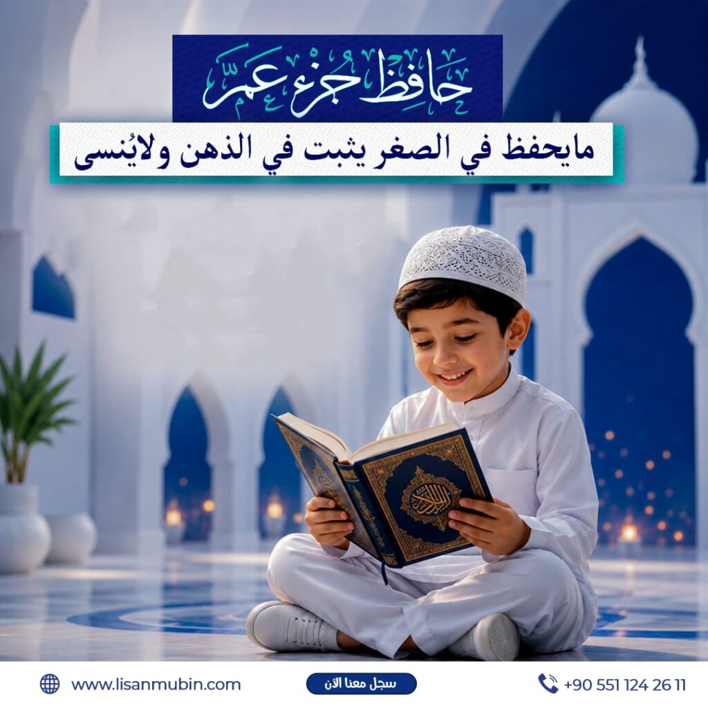 حافظ جزء عم