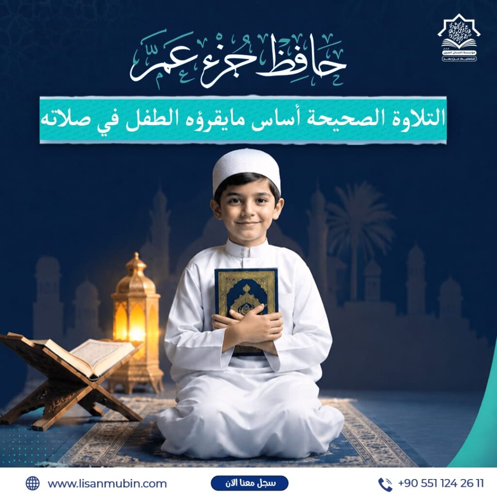 حافظ جزء عم