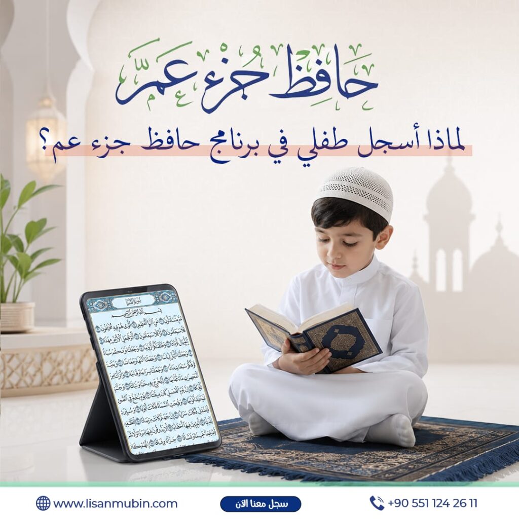 حافظ جزء عم