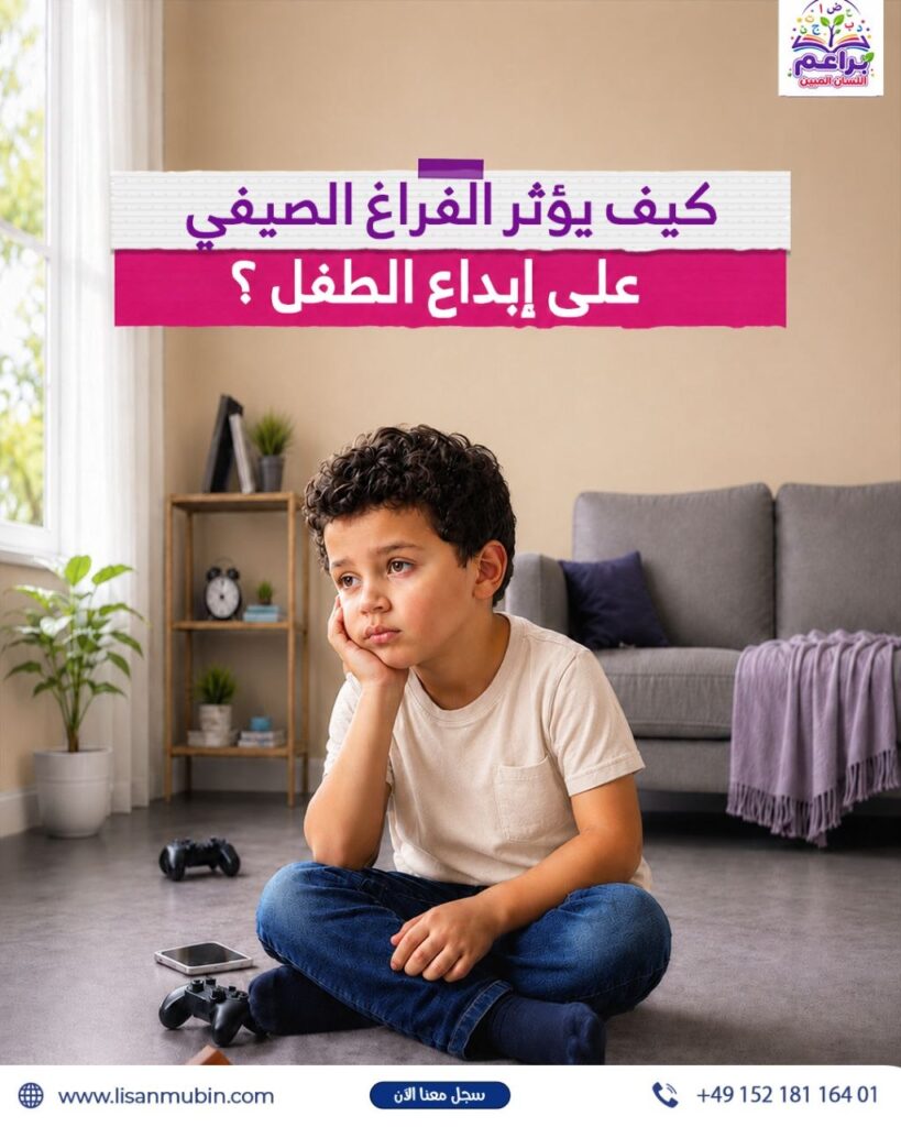  إبداع الطفل