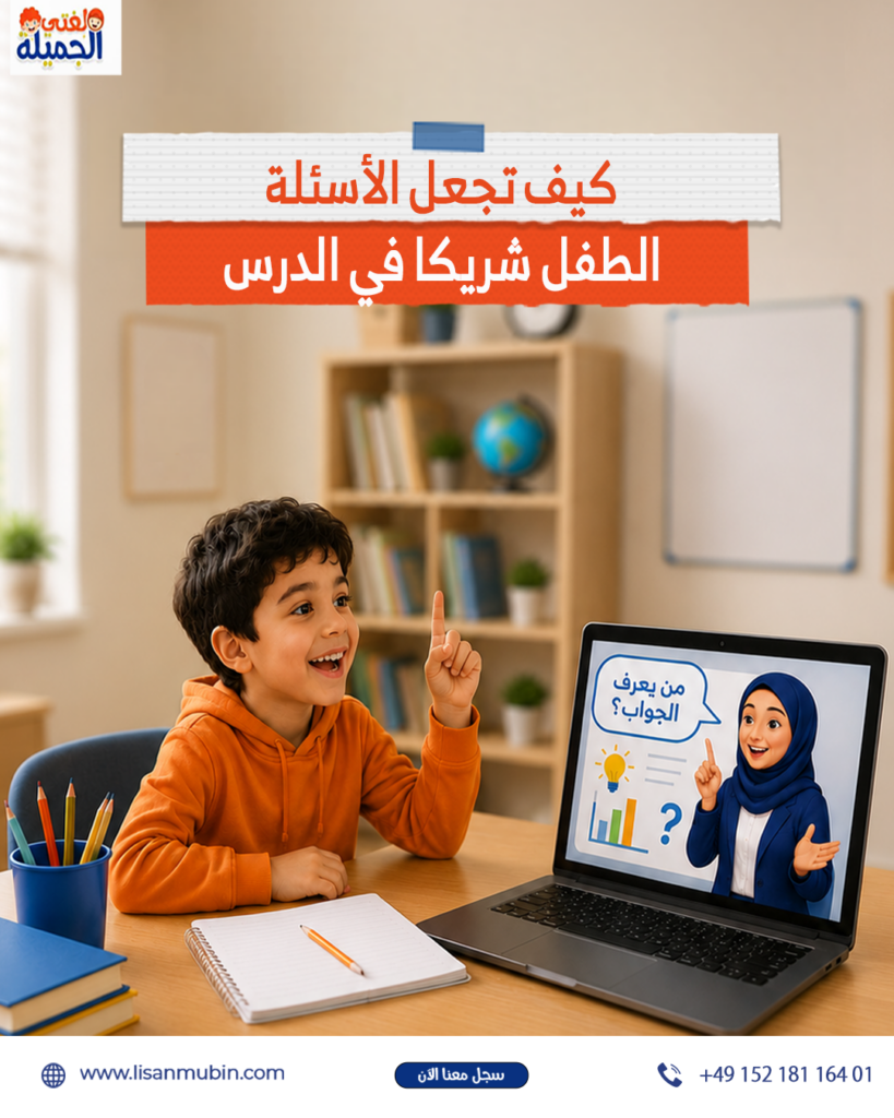 أهمية الأسئلة في التعليم