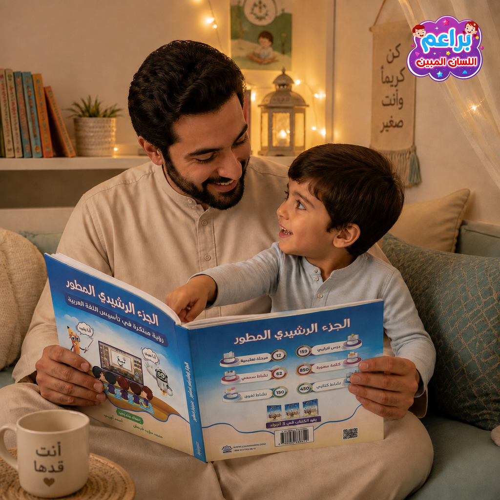 تعليم اللغة العربية للأطفال