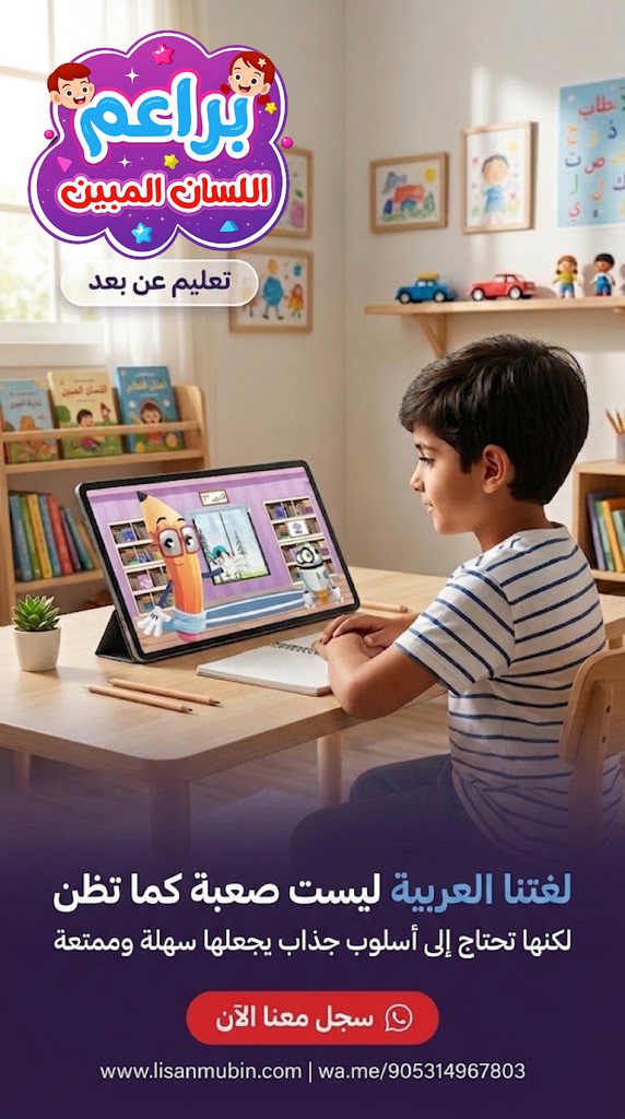 تعليم اللغة العربية للأطفال