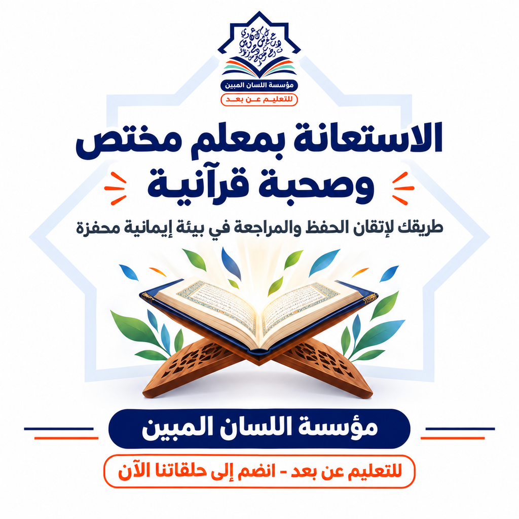 حفظ القرآن الكريم