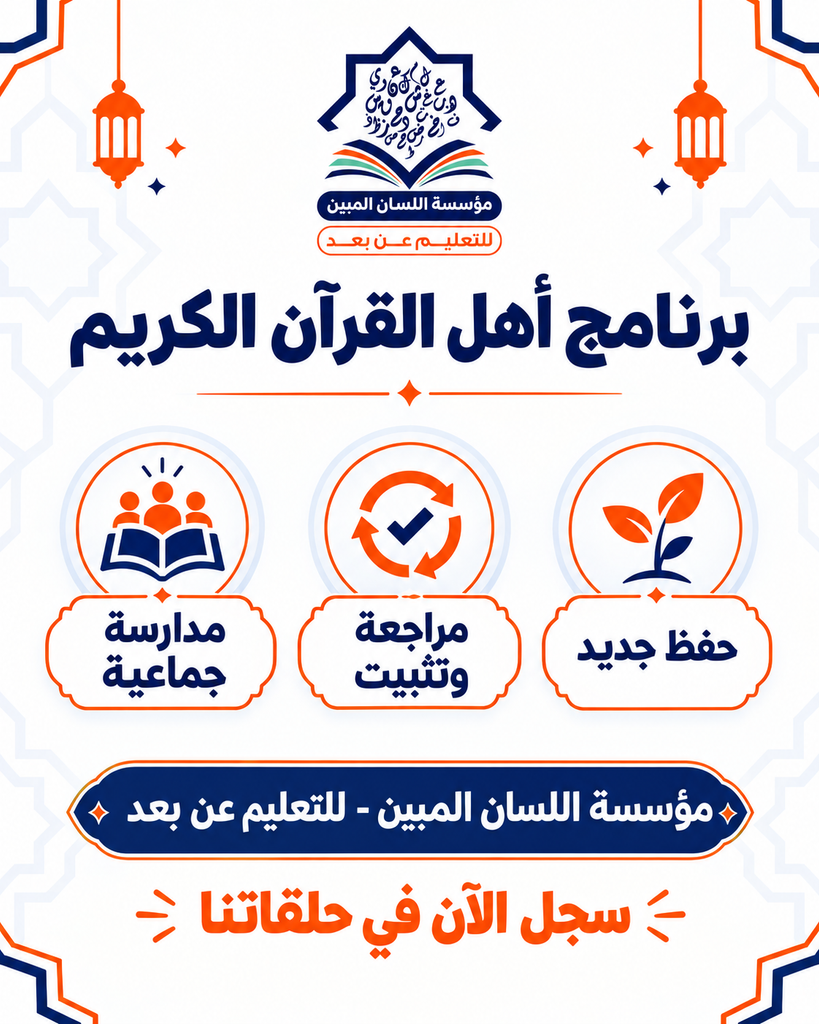 حفظ القرآن الكريم